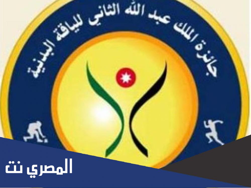 ما الهدف من وجود جائزة الملك للياقة البدنية