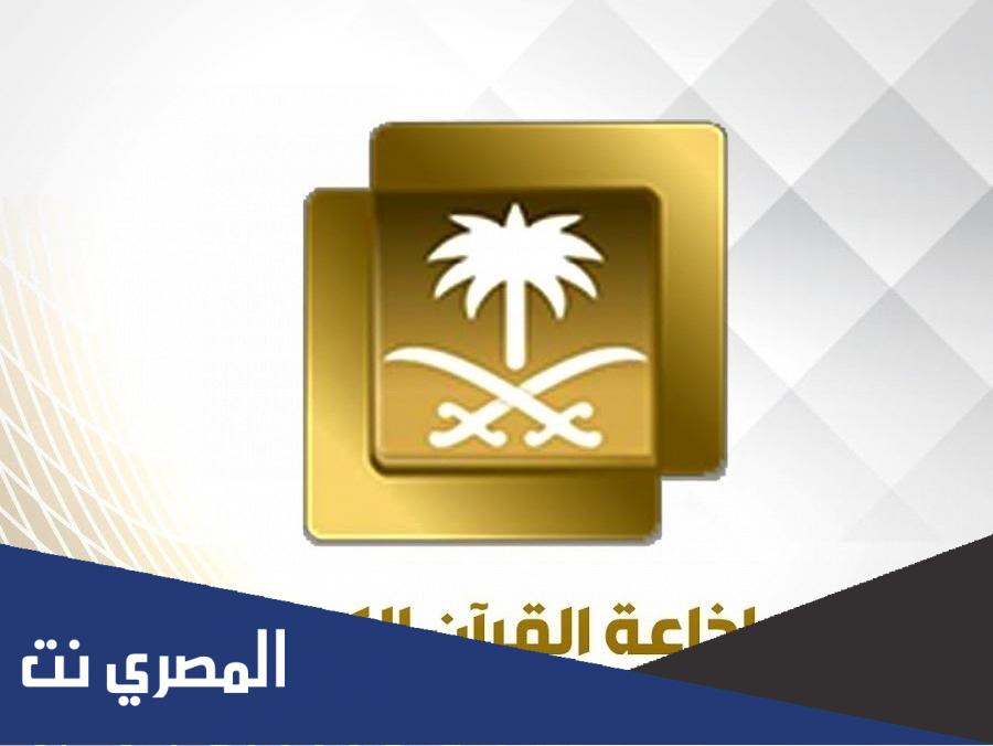 مسابقة اذاعة القران الكريم رمضان 2022
