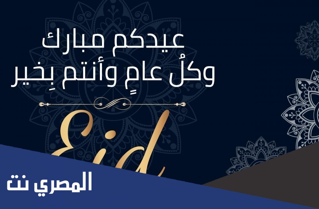تهنئة عيد الفطر 2022 بالاسم 2022
