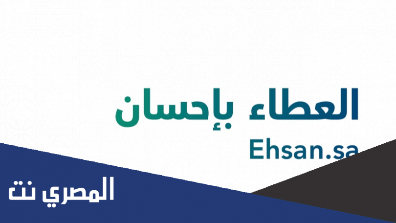 كيف اقدم على منصة احسان بالخطوات 2022