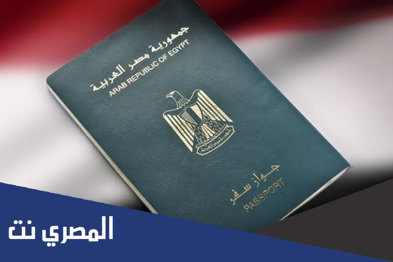 الاستعلام عن رقم جواز سفر مصرى بالاسم