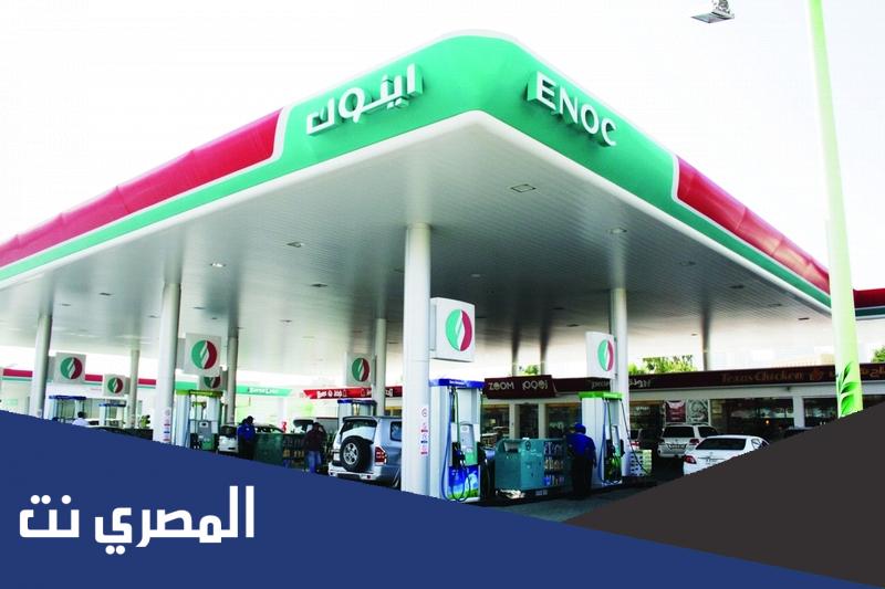 أسعار الوقود في الإمارات لشهر مايو 2022