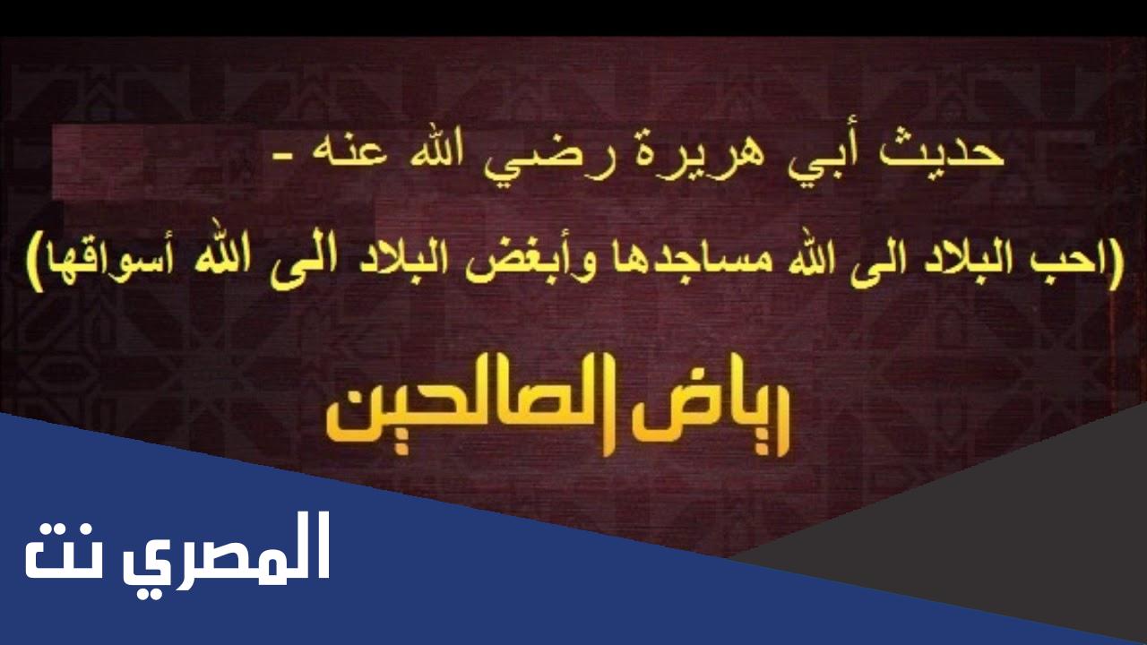 ما هي احب البقاع الى الله