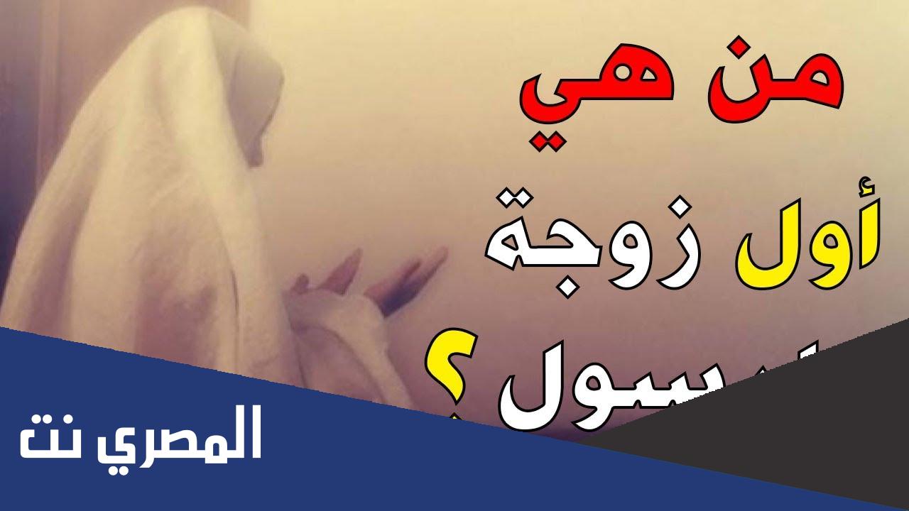 من هي اول زوجة للرسول ؟