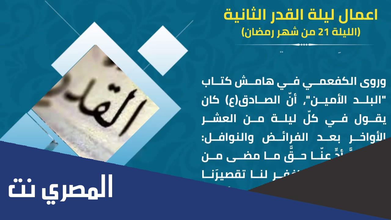 أعمال ليلة القدر الثانية عند الشيعة