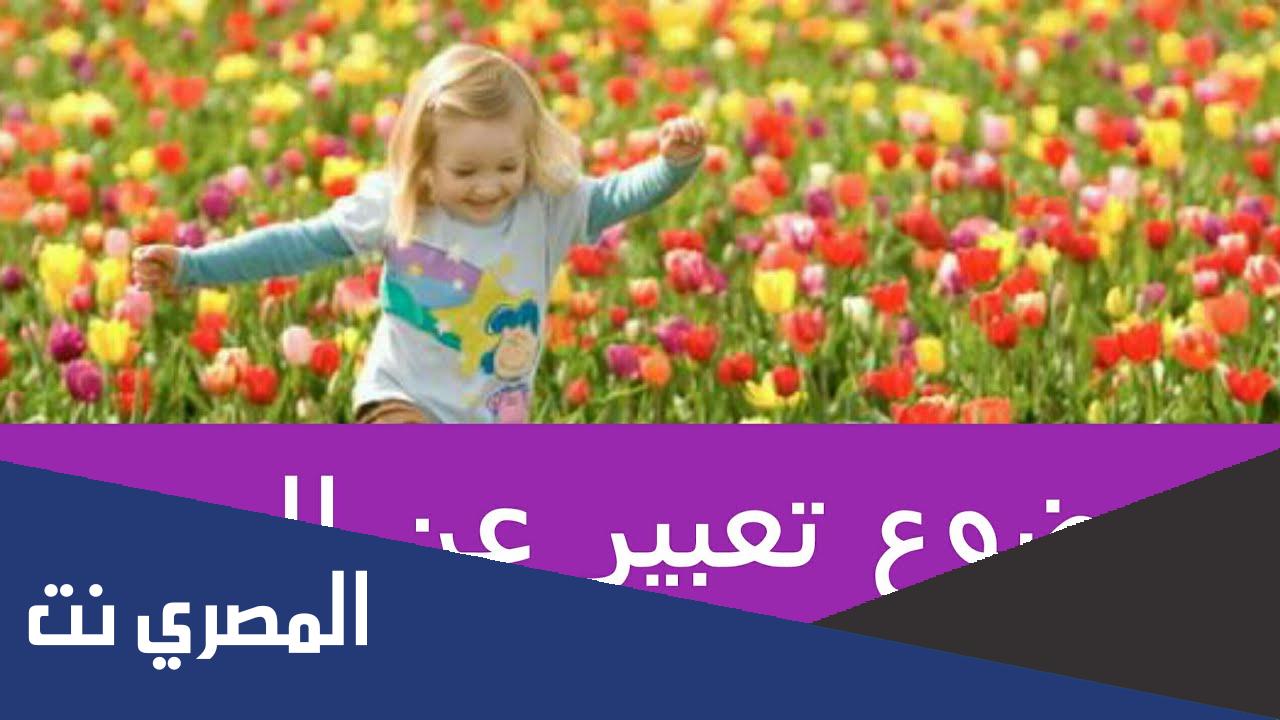 إنشاء عن الربيع للصف الثاني متوسط