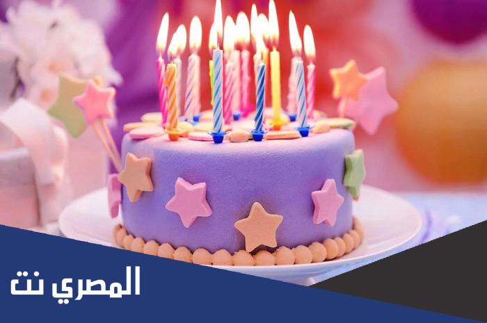 اجمل تهنئة عيد ميلاد
