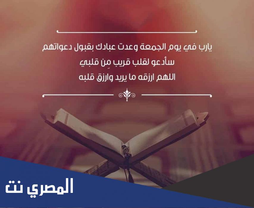 ادعية يوم الجمعة
