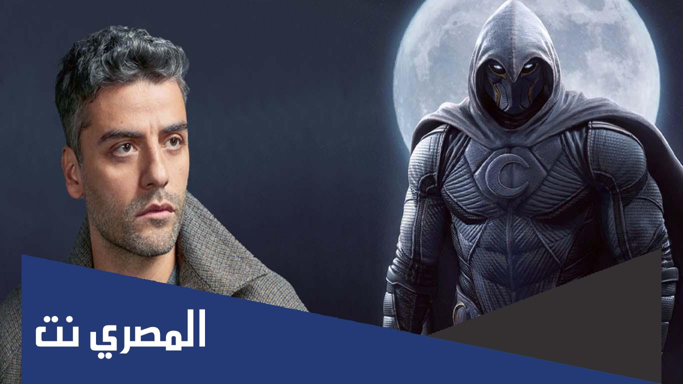 اسماء ابطال مسلسل moon knight