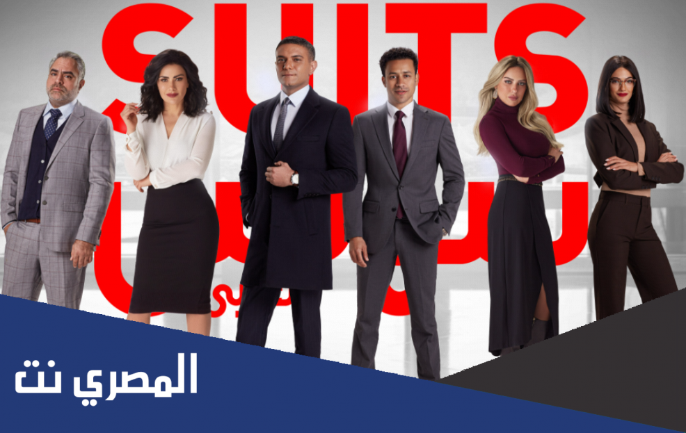 اسماء ابطال مسلسل سوتس بالعربي