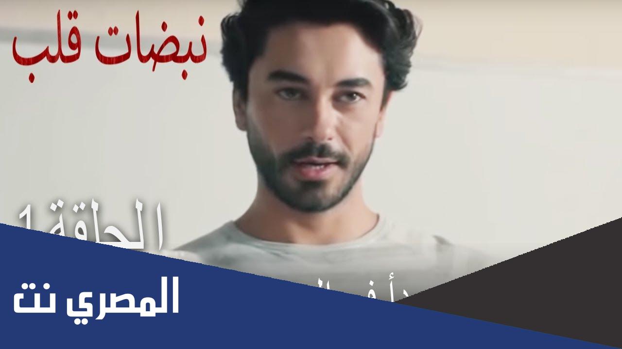 اسماء ابطال مسلسل نبضات قلب