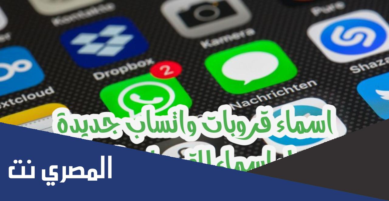 اسماء قروبات بنات بالانجليزي مترجمه 2022