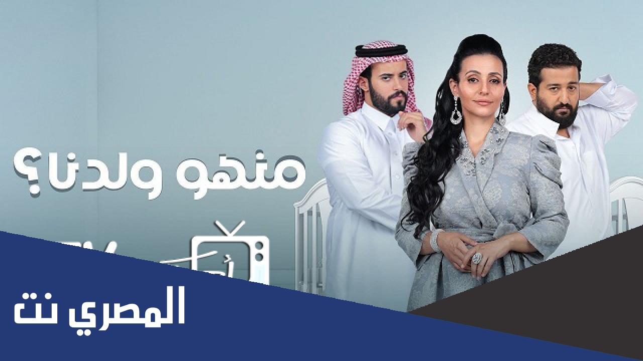 اسماء ممثلين من هو ولدنا