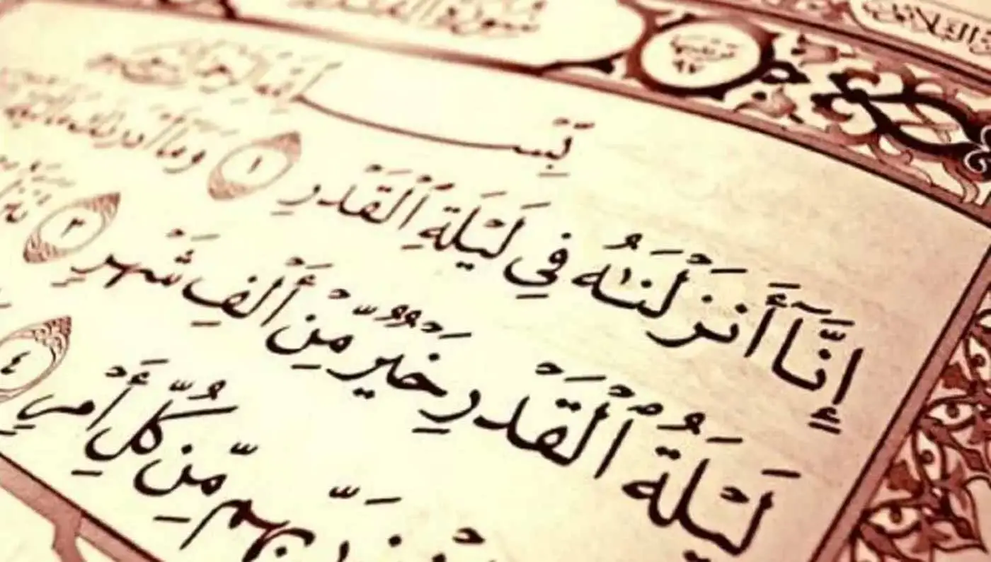 اعمال ليلة 27 من رمضان مفاتيح الجنان