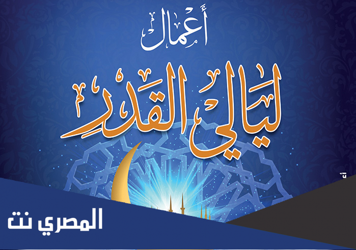اعمال ليلة القدر 22 عِنْدَ الشيعة مفاتيح الجنان