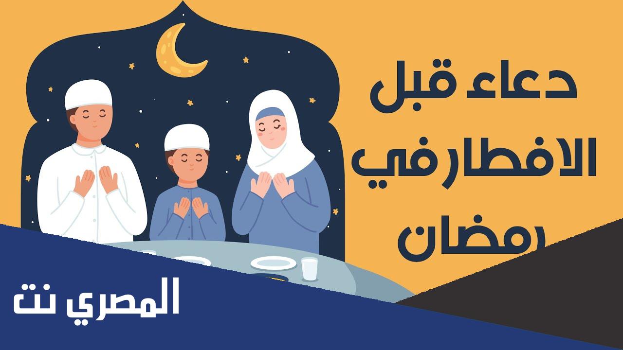 افضل 3 أدعية قبل الافطار في رمضان