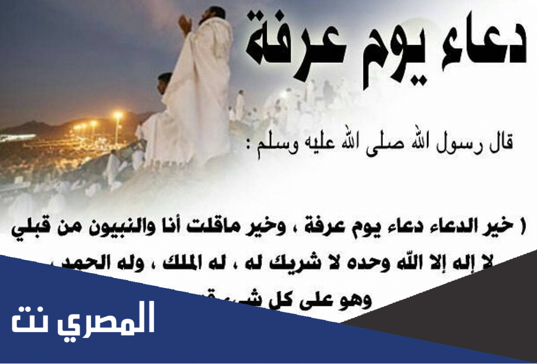 افضل الدعاء يوم عرفة