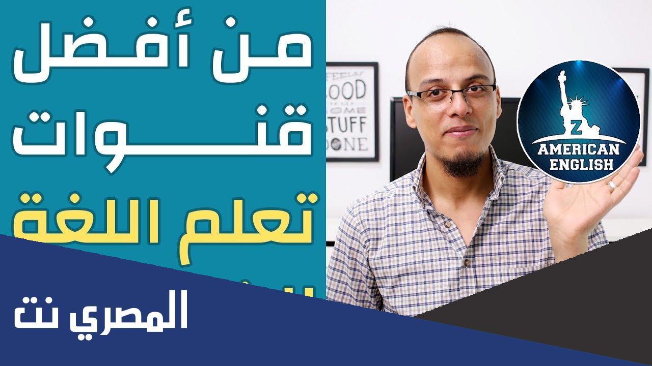 افضل قناة تلفزيونية لتعلم اللغة الانجليزية للاطفال