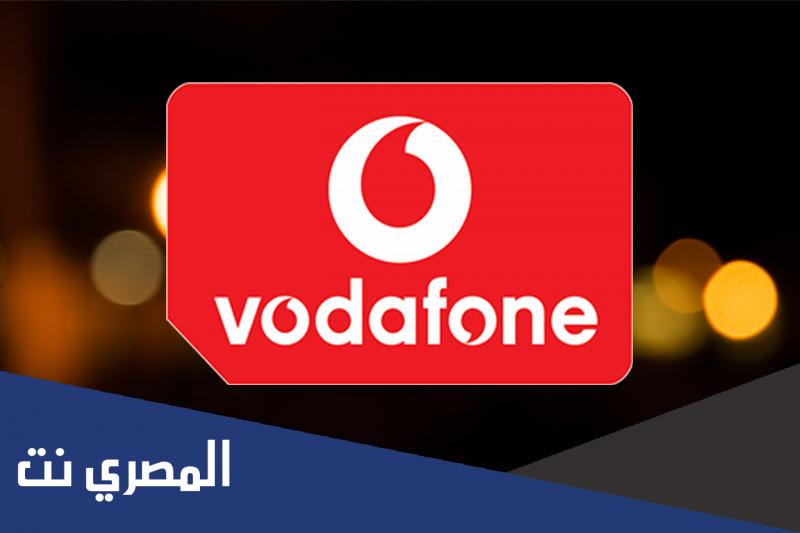 اكواد كول تون فودافون