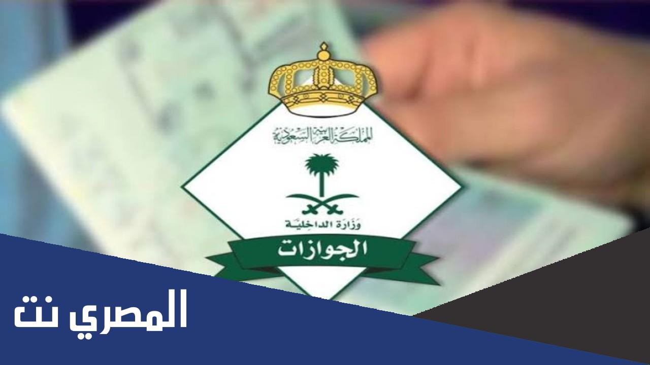 الاستعلام عن صدور تاشيرة من القنصلية السعودية 2022 برقم الجواز