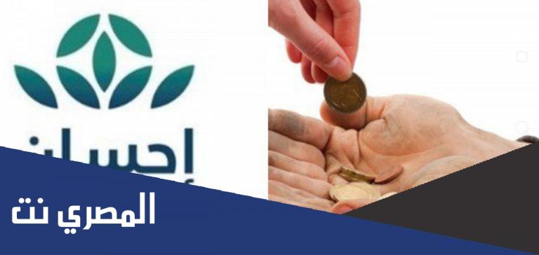 كيف اسوي صدقة جارية في احسان 2022