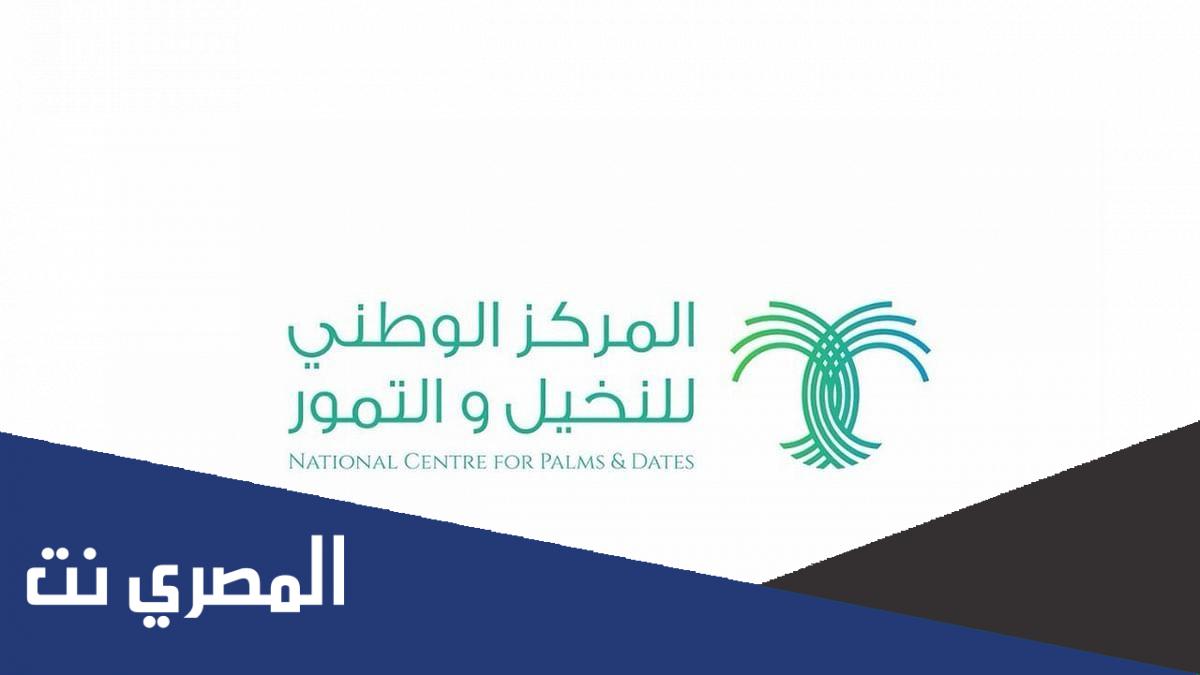 التسجيل في منصة تمور السعودية 2022