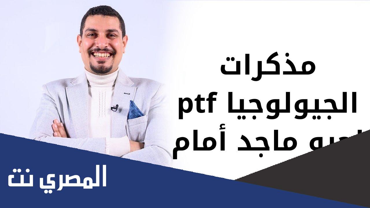 التسجيل في منصة جيو ماجد