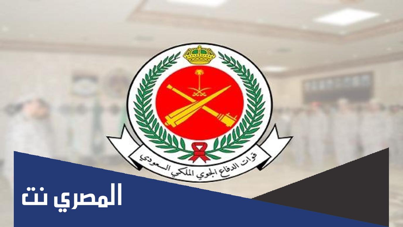 التقديم على وظيفة كاتب مشغل نهاية طرفية الدفاع الجوي السعودي 2022