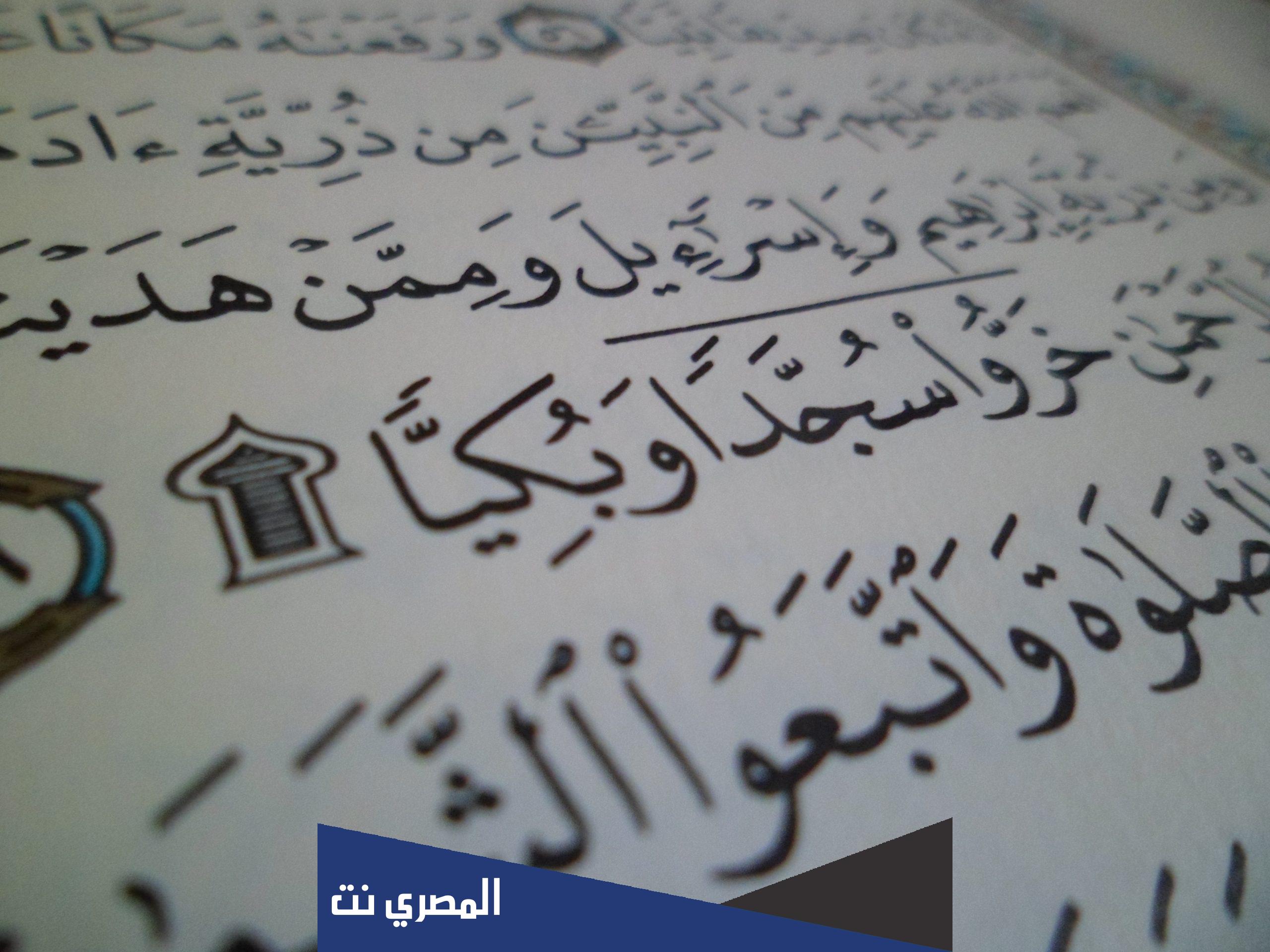 السجده في القرآن هل هي واجبة