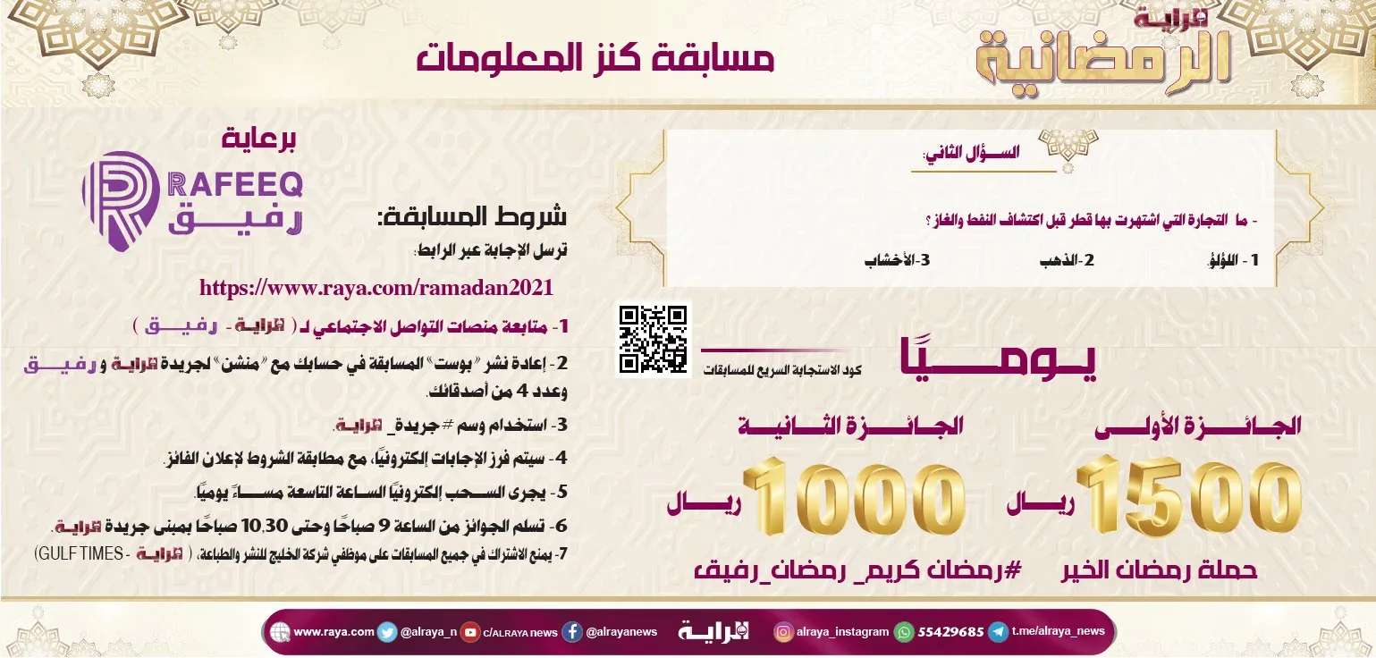 المشاركة في مسابقات الراية الرمضانية 2022