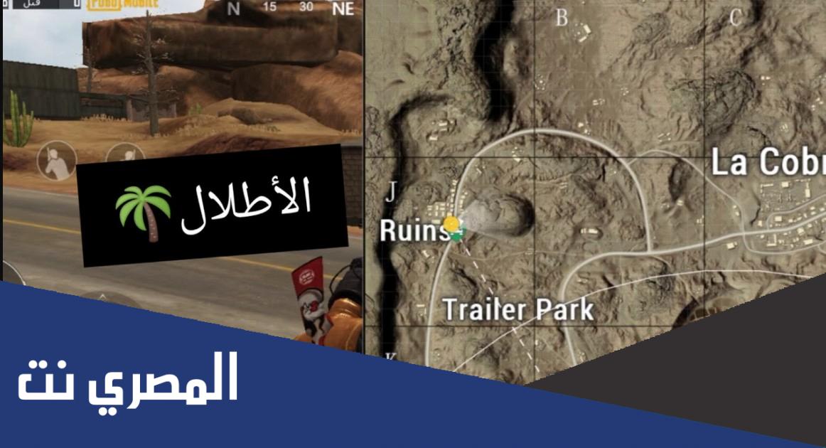 اين منطقة الاطلال في ميرامار ببجي على الخريطة