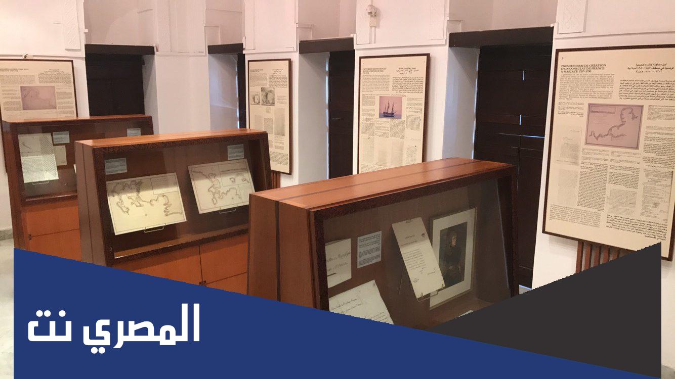 اين يقع المتحف العماني الفرنسي