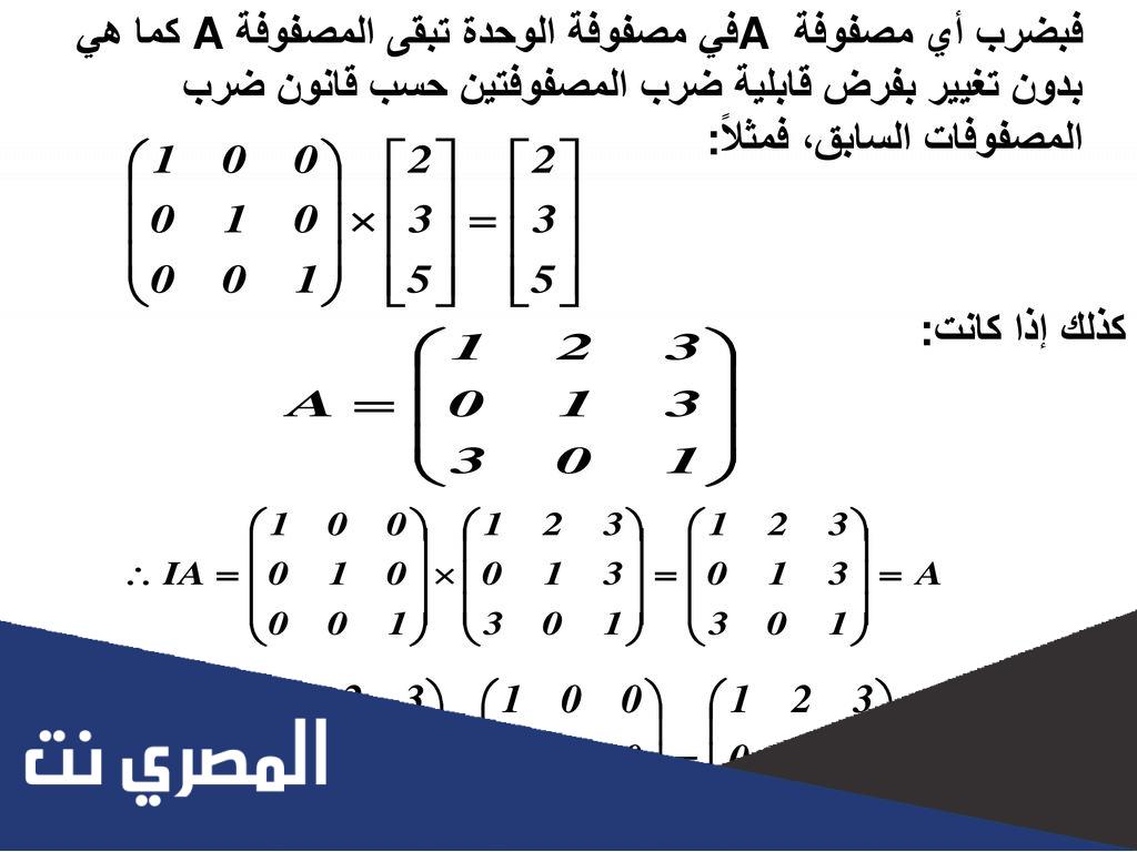 بحث عن المصفوفات وأنواعها جاهز للطباعة