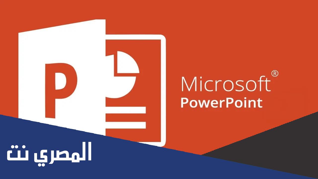 بحث عن برنامج العروض التقديمية power point