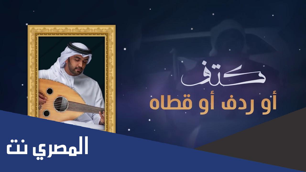 برقى روس الشرايف كلمات