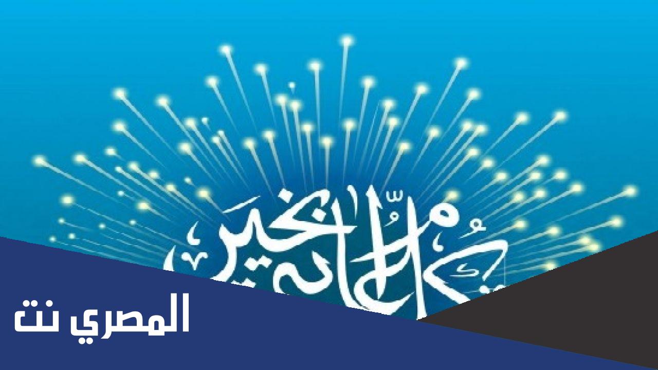 برقيات تهنئة عيد الفطر 2022 رسمية