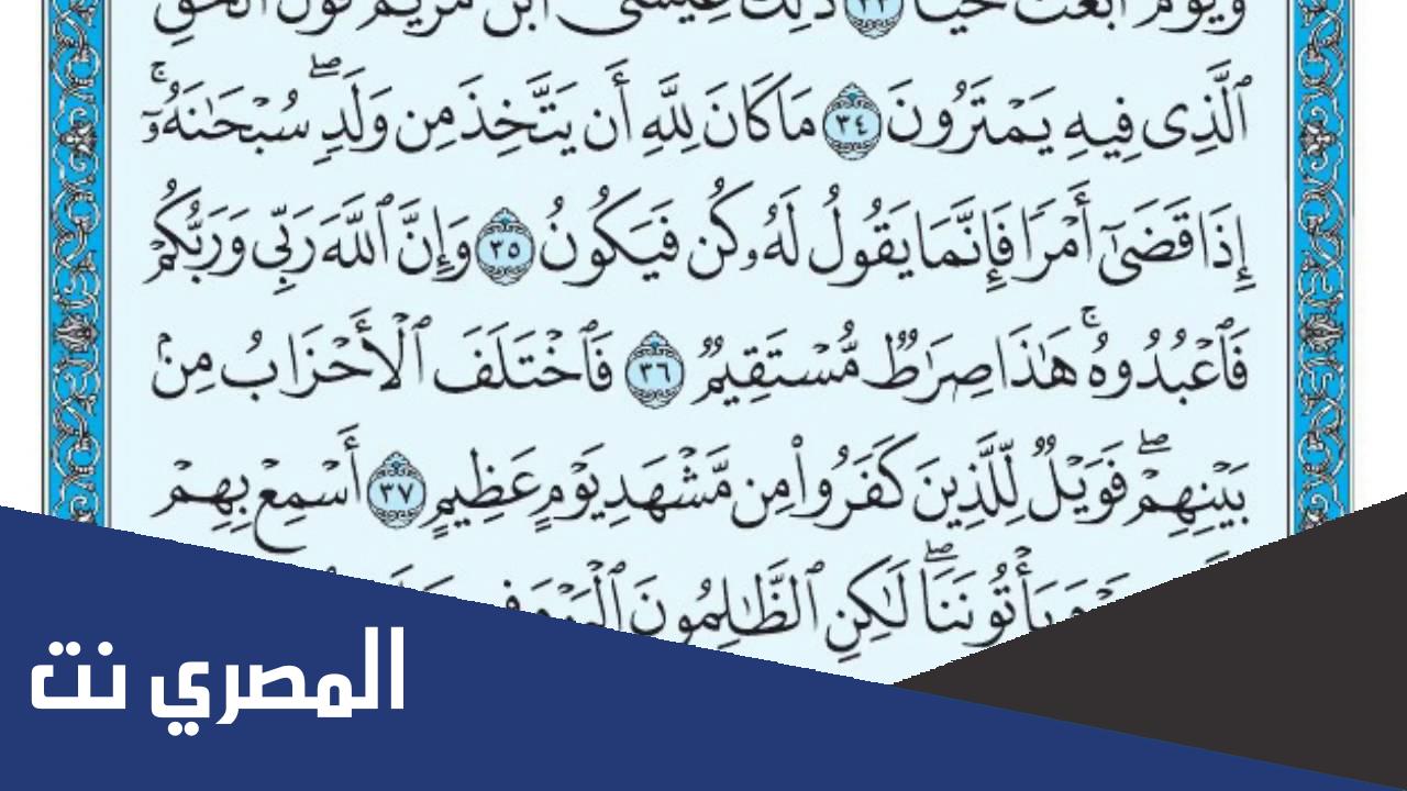 تجربتي مع سورة مريم للزواج