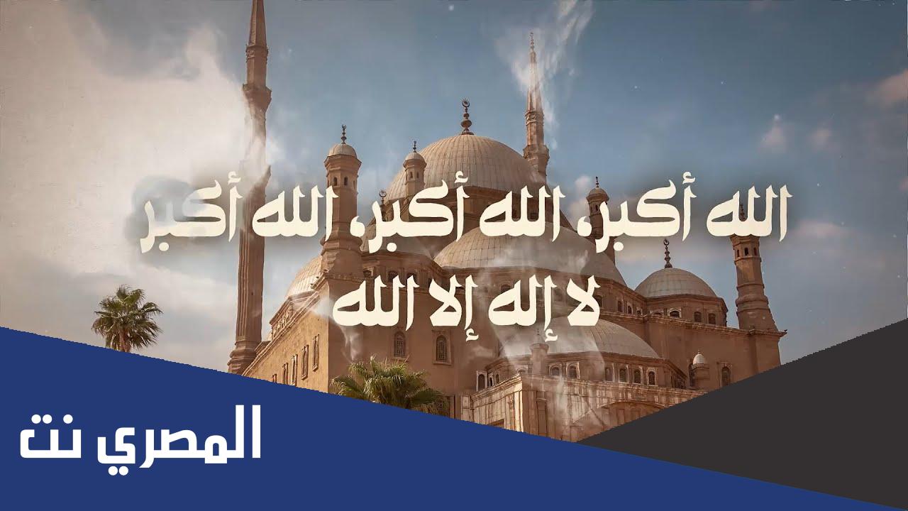 تحميل تكبيرات عيد الفطر اجمل صوت mp3