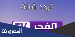 تردد قناة الفجر الجزائرية الناقلة لمسلسل قيامة عثمان علي النايل سات