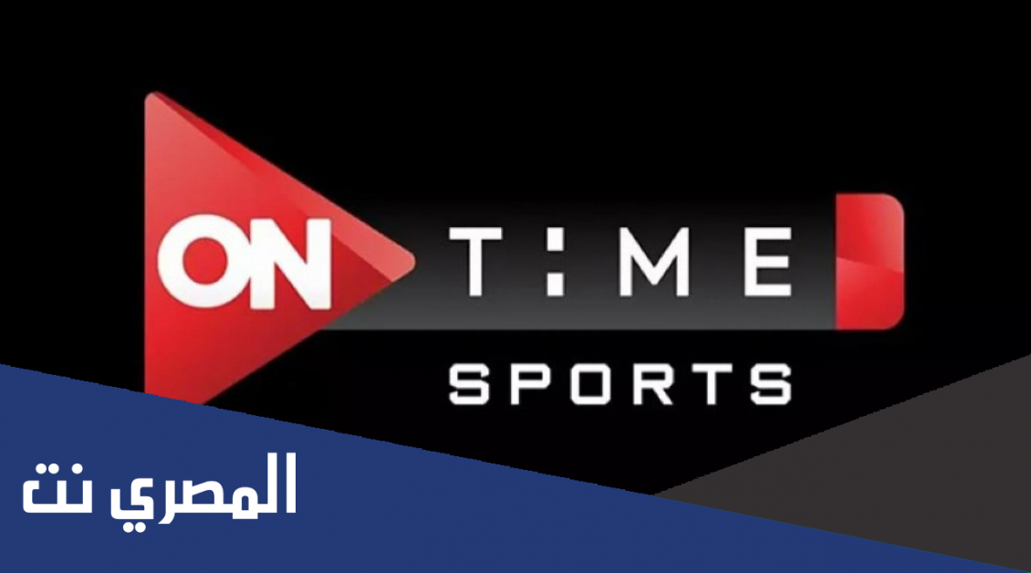 تردد قناة اون تايم سبورت On Sports hd 2 نايل سات