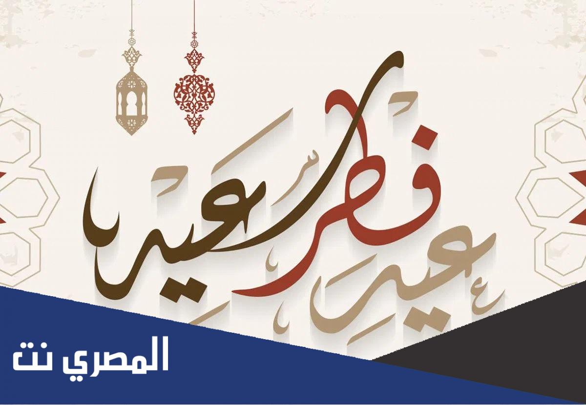 تصميم بطاقة معايدة عيد الفطر