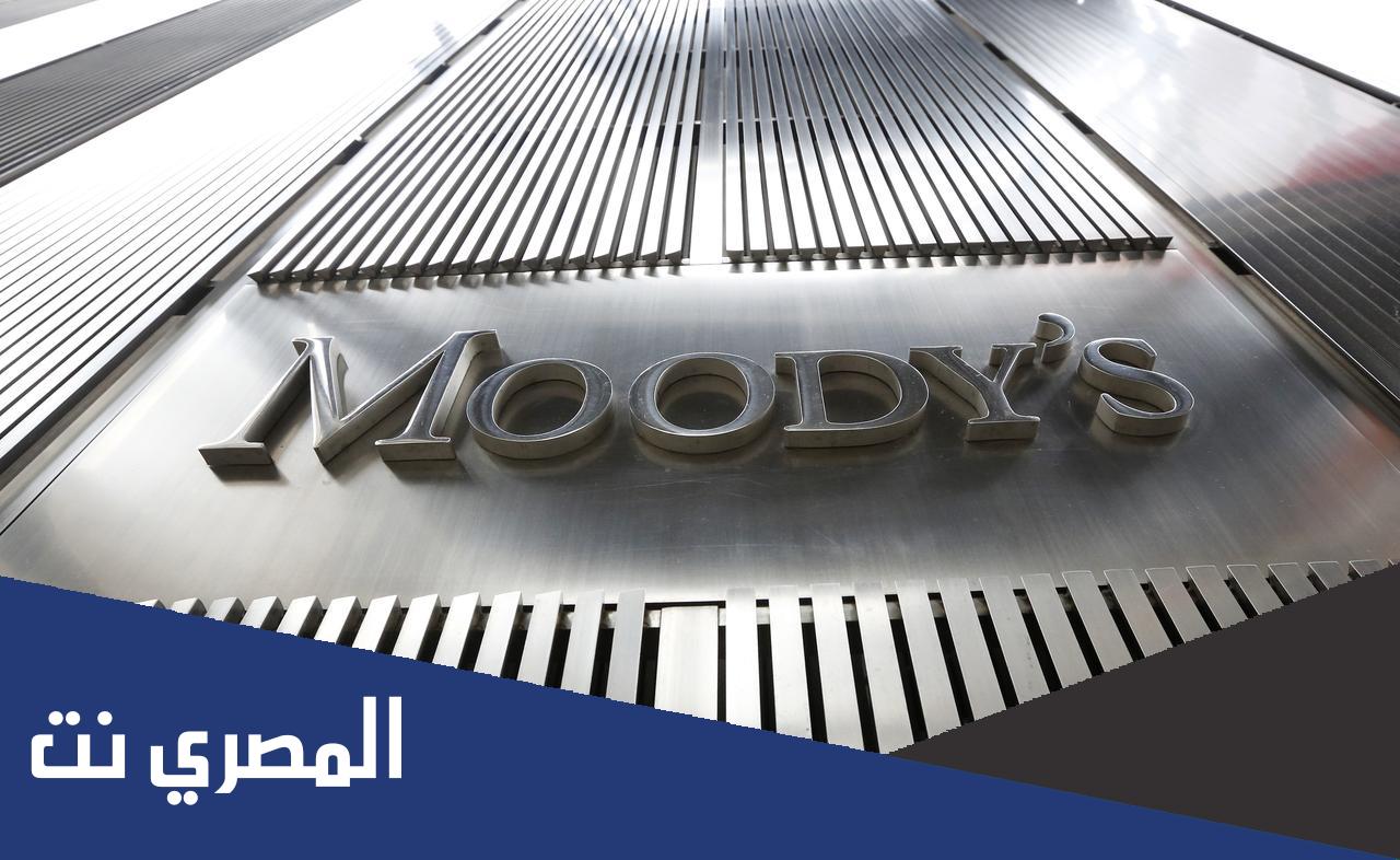 تصنيف مصر الائتمانى لوكالة موديز 2022