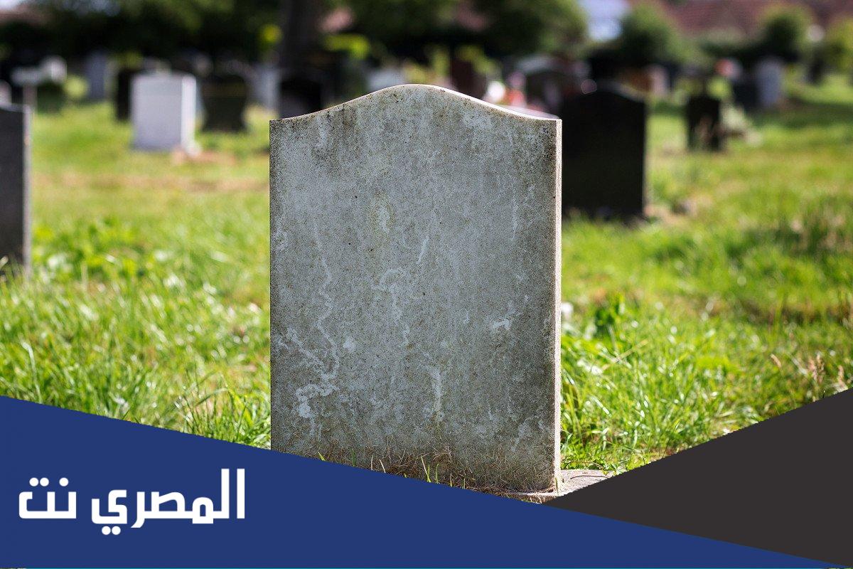 تفسير رؤيه حلم القبر فى المنام لابن سيرين