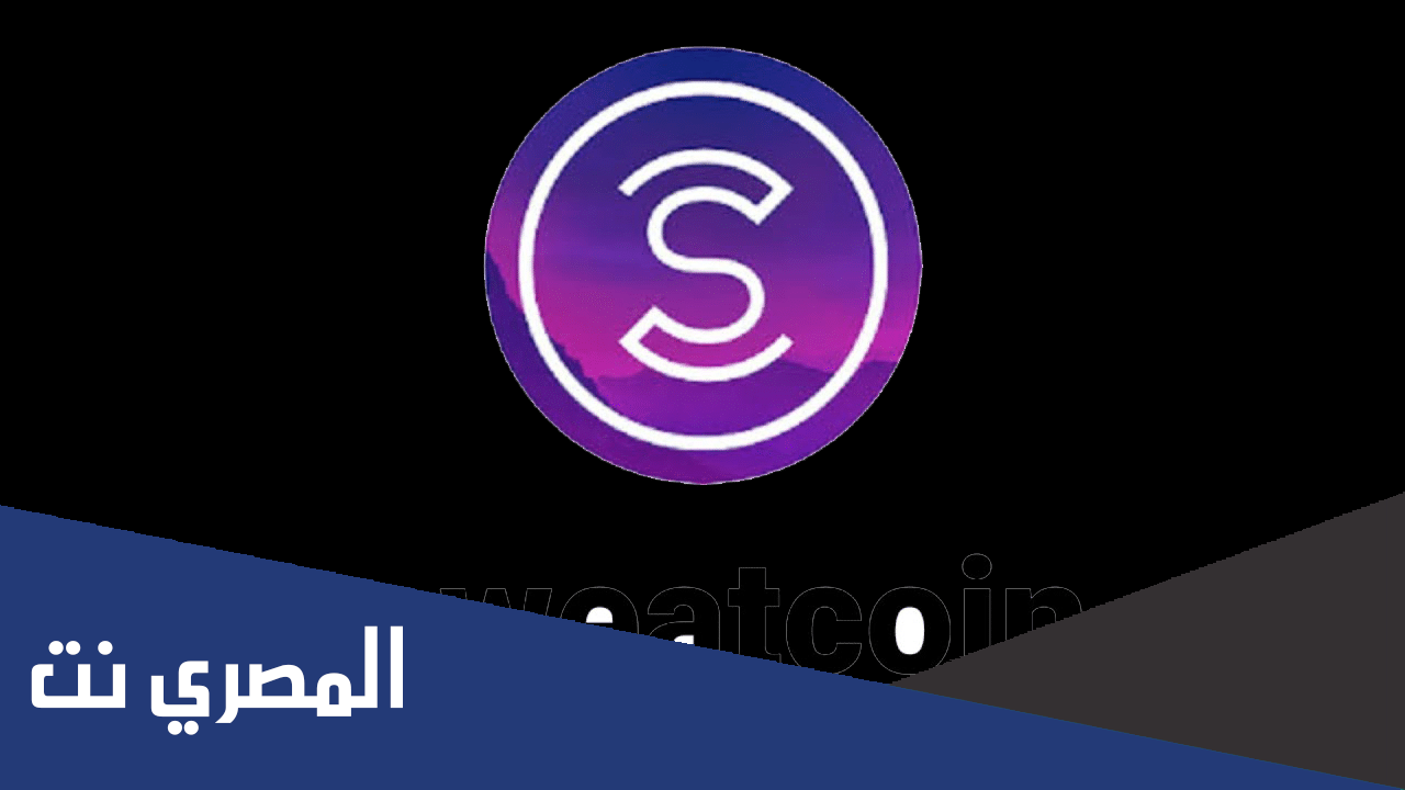تنزيل متعقب خطوات المشي sweatcoin