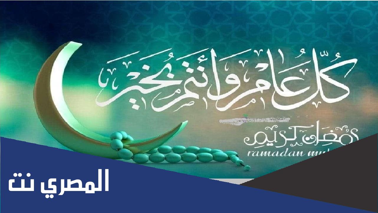 تهنئة رسمية بمناسبة رمضان