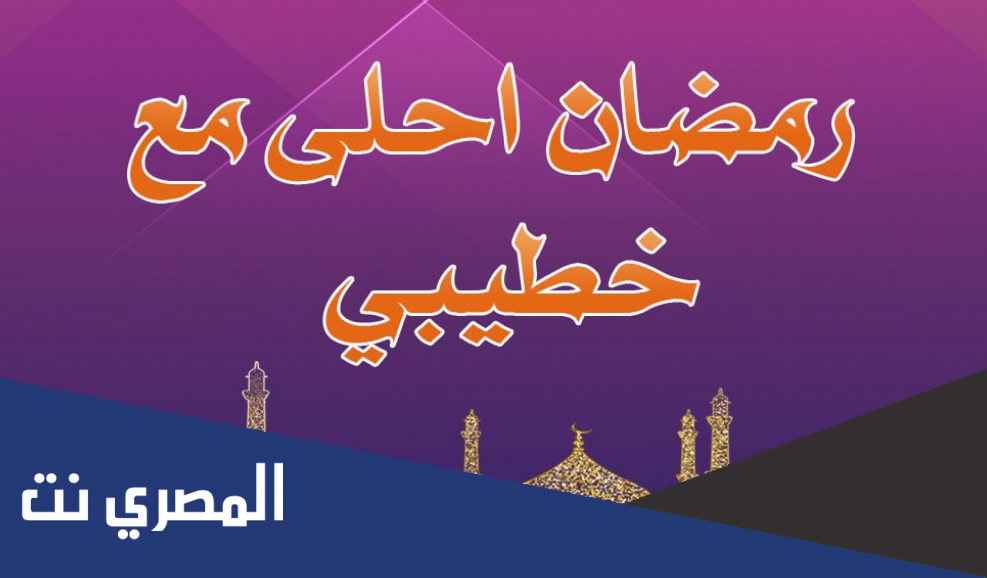 تهنئة رمضان لخطيبي