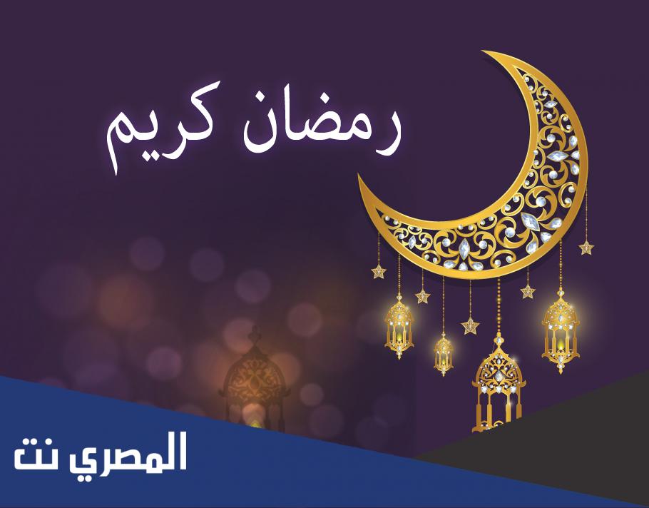 عبارات تهنئة عن رمضان