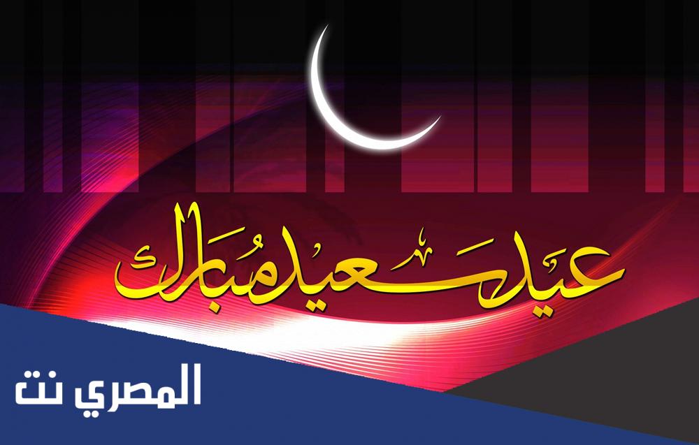 صورتك في بطاقة تهنئة بالعيد 2022