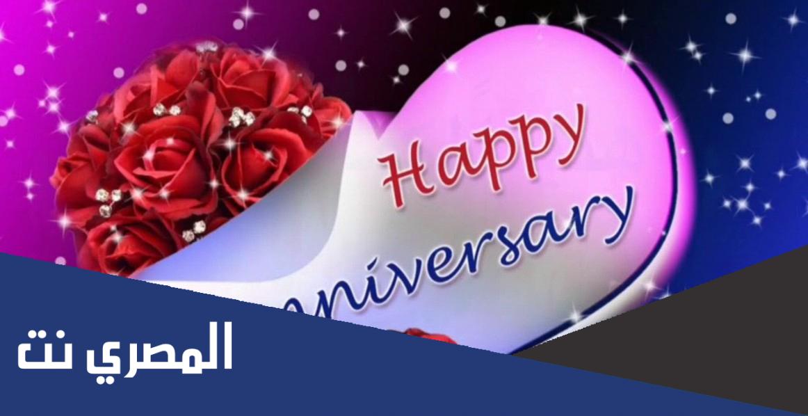 تهنئة عيد زواج بالانجليزي مترجمة