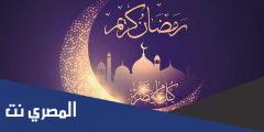 توقيت الدراسة في رمضان 2025 تونس